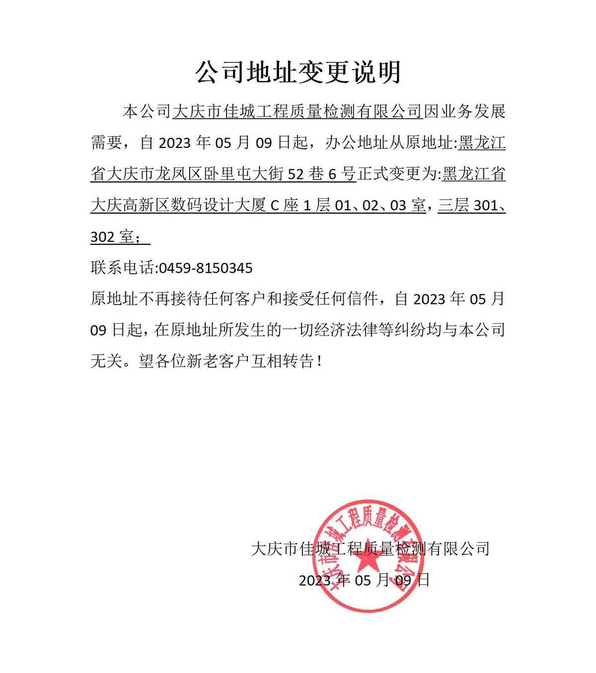 公司地址变更说明.jpg
